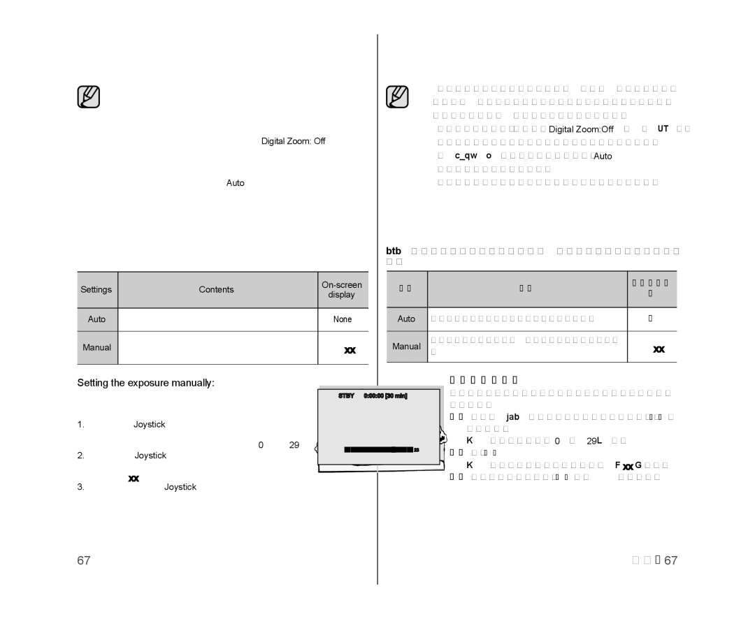 Samsung VP-DX105I/MEA, VP-DX105/XEF, VP-MX25E/EDC Exposure, Setting the exposure manually, 手動設定曝光：, 根據環境光照條件，此選項會自動調整影像亮度。 