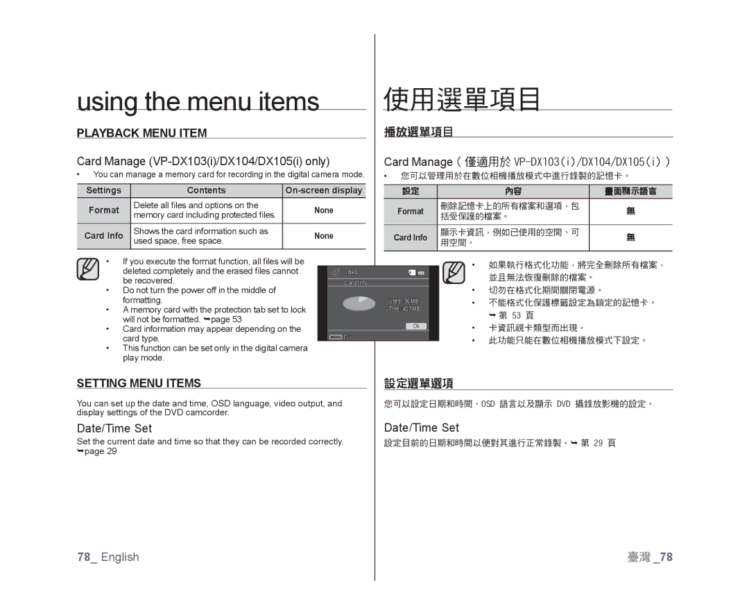 Samsung VP-DX103I/XEK, VP-DX105/XEF, VP-MX25E/EDC, VP-DX100/XEF manual Playback Menu Item, 播放選單項目, Setting Menu Items, 設定選單選項 