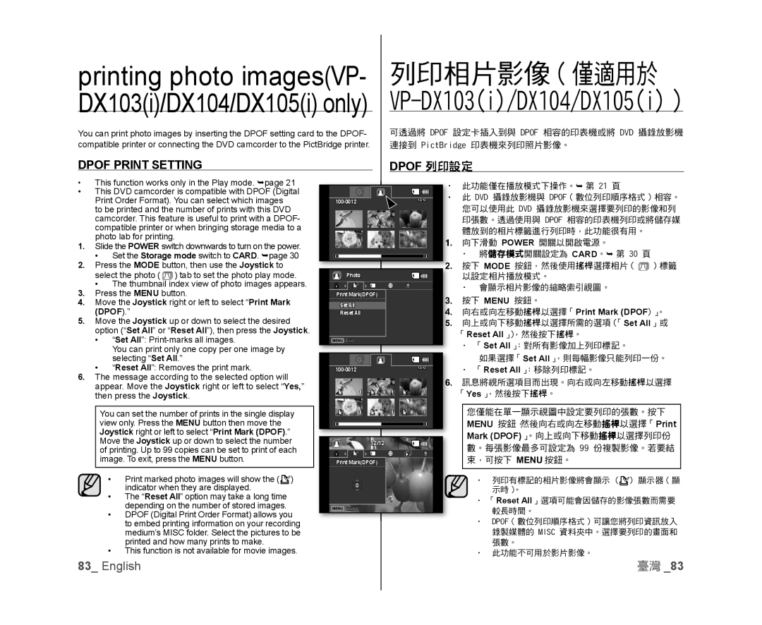 Samsung VP-DX105I/XEK, VP-DX105/XEF Dpof Print Setting, Dpof 列印設定, 此功能僅在播放模式下操作。 第 21 頁, 向右或向左移動搖桿以選擇「Print Mark DPOF」。 