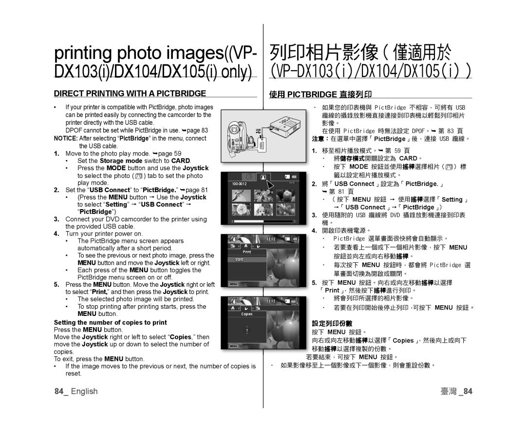 Samsung VP-DX105/XEF Direct Printing with a Pictbridge, 使用 Pictbridge 直接列印, Printer directly with the USB cable, 設定列印份數 