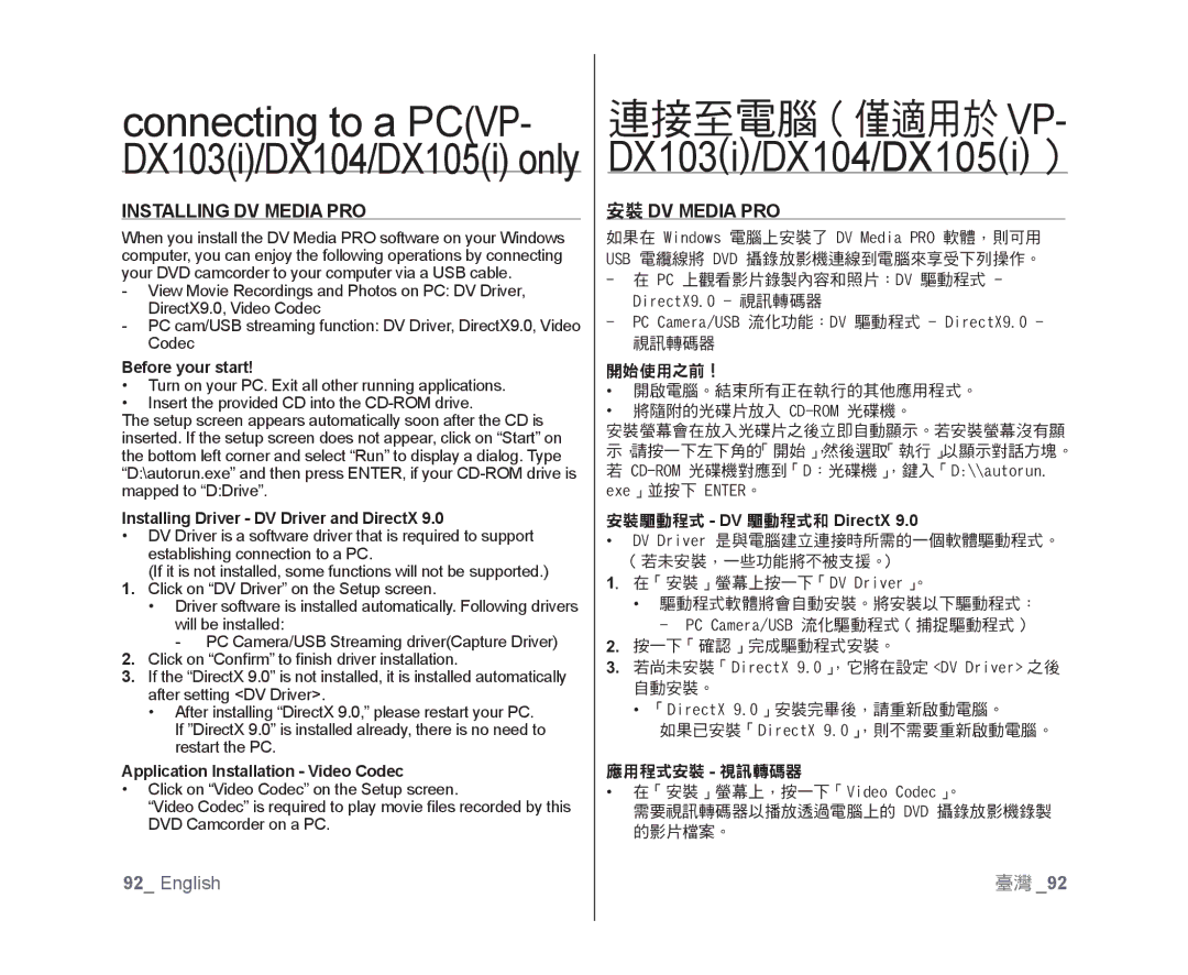 Samsung VP-DX100/CAN, VP-DX105/XEF, VP-MX25E/EDC manual Installing DV Media PRO, 安裝 DV Media PRO, 開始使用之前！, 應用程式安裝 視訊轉碼器 