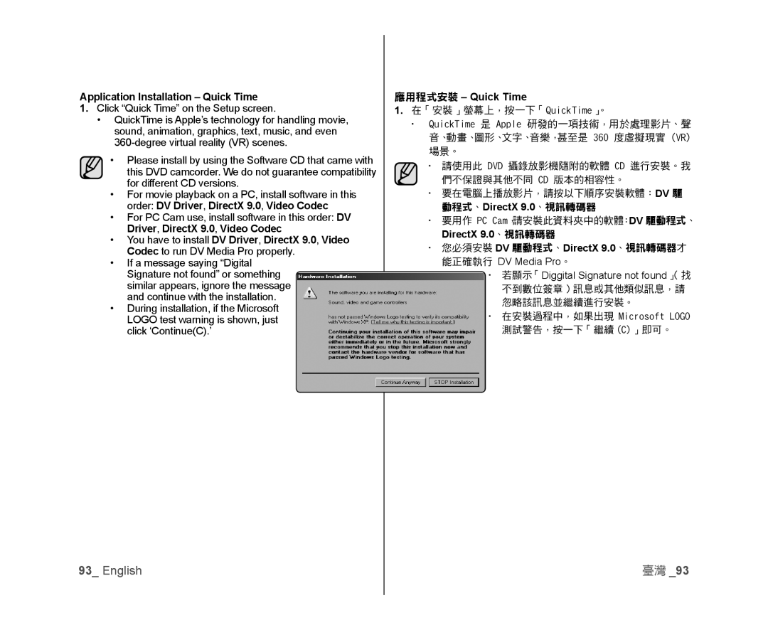 Samsung VP-DX105/EDC Application Installation Quick Time, 應用程式安裝 Quick Time, 動程式、DirectX 9.0、視訊轉碼器, 測試警告，按一下「繼續 C」即可。 