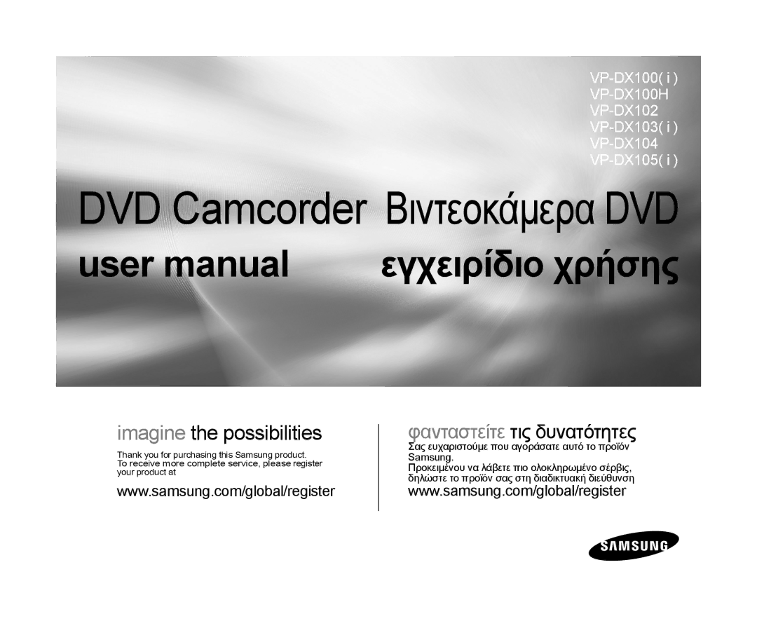 Samsung VP-MX25E/EDC manual DVD Camcorder Βιντεοκάμερα DVD, Σας ευχαριστούμε που αγοράσατε αυτό το προϊόν Samsung 