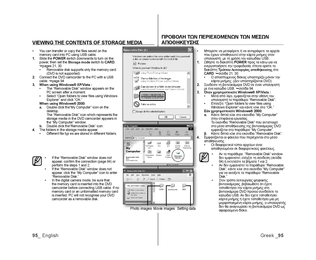 Samsung VP-DX100/ADL, VP-DX105/XEF Προβολη ΤΩΝ Περιεχομενων ΤΩΝ Μεσων, Viewing the Contents of Storage Media Αποθηκευσησ 