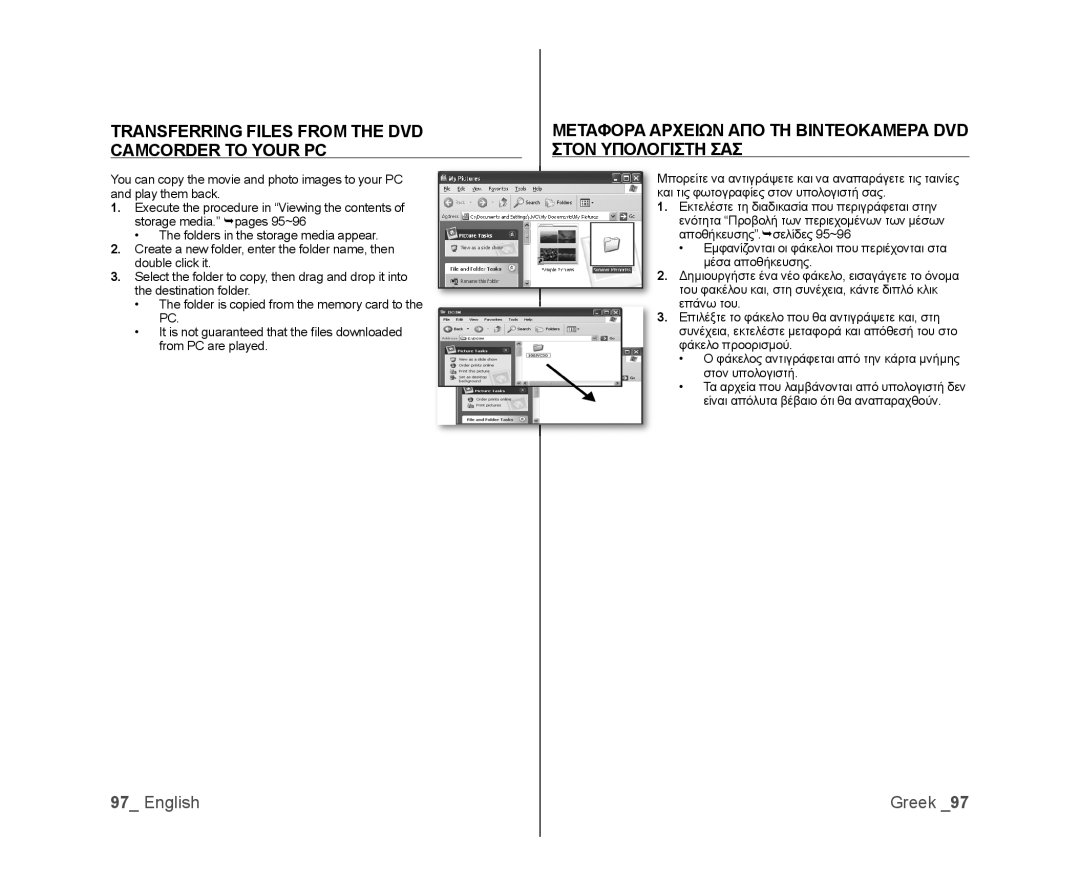 Samsung VP-DX105I/MEA, VP-DX105/XEF, VP-MX25E/EDC, VP-DX100/XEF manual Transferring Files from the DVD Camcorder to Your PC 