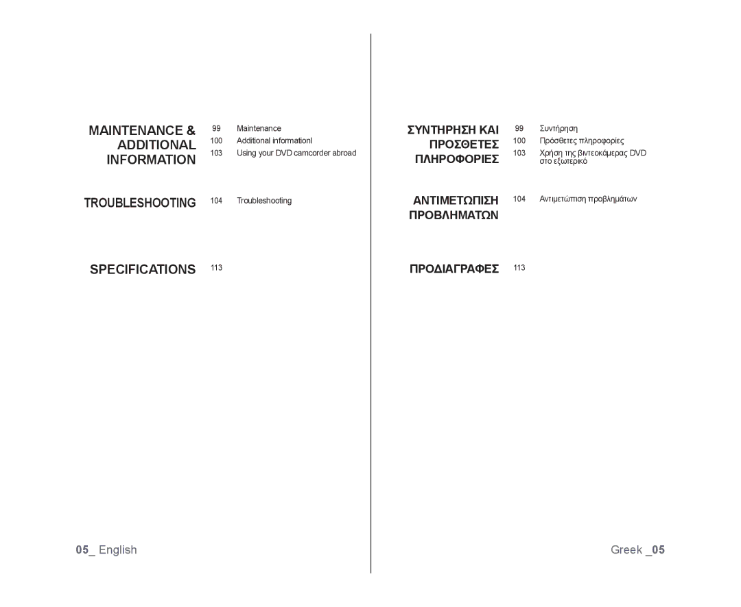 Samsung VP-DX100/ADL, VP-DX105/XEF, VP-MX25E/EDC, VP-DX100/XEF, VP-DX103/XEF manual Προσθετεσ, Πληροφοριεσ, Αντιμετωπιση 