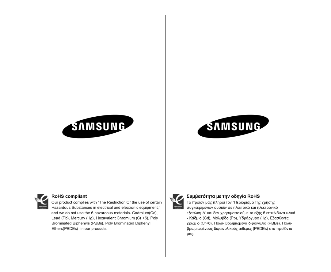 Samsung VP-DX100/XEO, VP-DX105/XEF, VP-MX25E/EDC, VP-DX100/XEF, VP-DX103/XEF RoHS compliant, Συμβατότητα με την οδηγία RoHS 