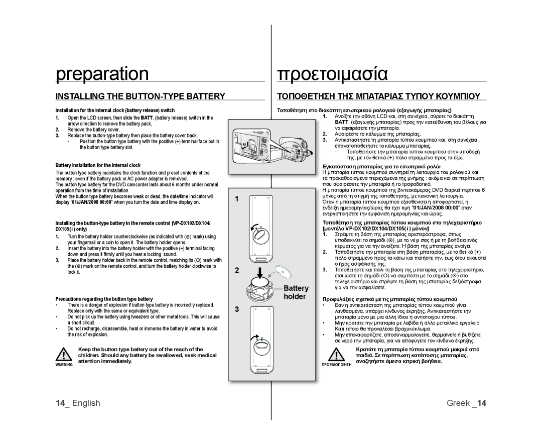 Samsung VP-DX105/XEO, VP-DX105/XEF, VP-MX25E/EDC manual Preparation Προετοιμασία, Installing the BUTTON-TYPE Battery, Holder 