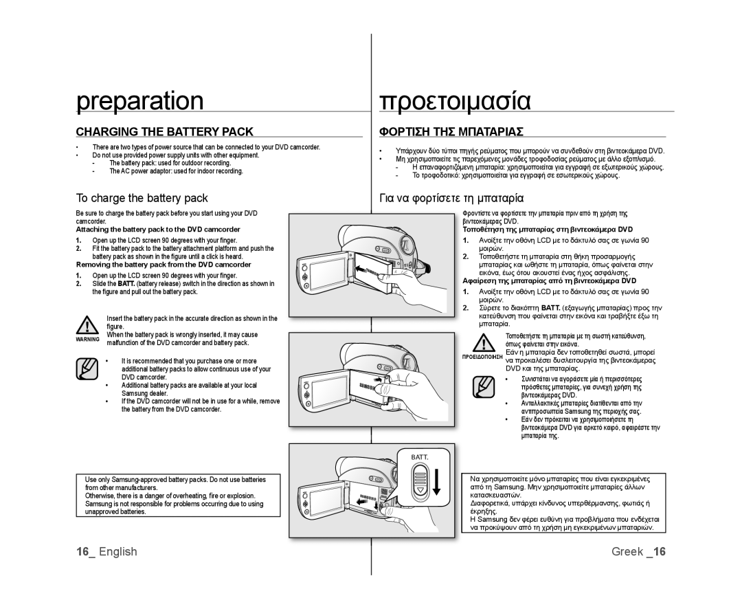 Samsung VP-DX103/XEE Charging the Battery Pack Φορτιση ΤΗΣ Μπαταριασ, Removing the battery pack from the DVD camcorder 