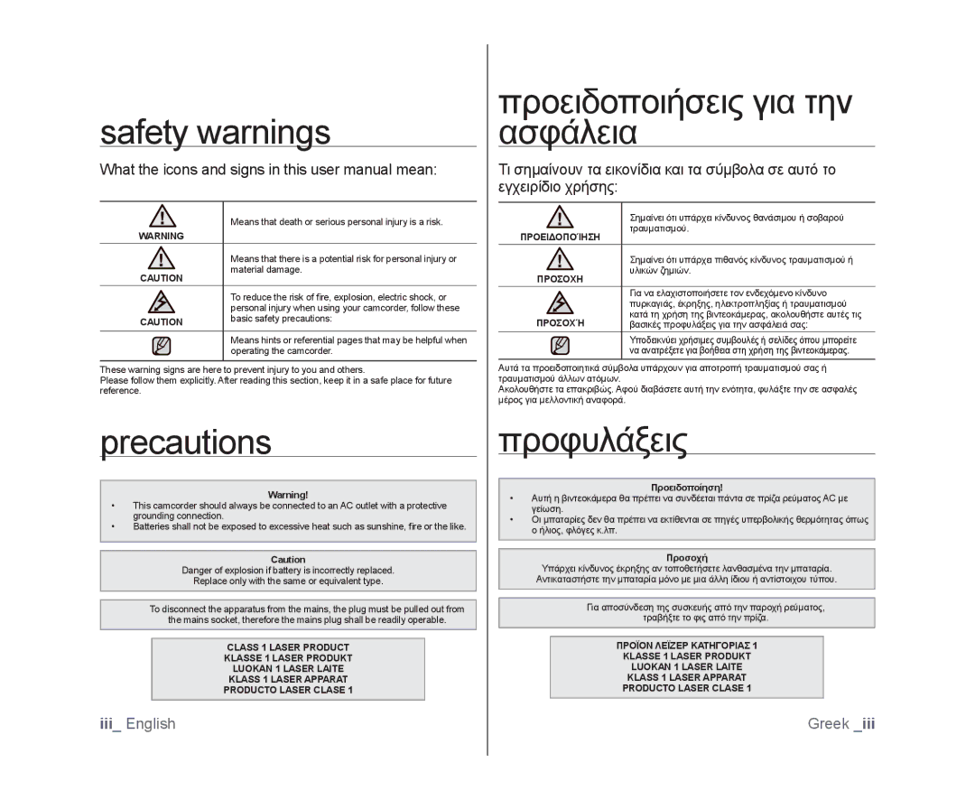 Samsung VP-DX103/XEF, VP-DX105/XEF manual Safety warnings, Precautions, Προειδοποιήσεις για την ασφάλεια, Προφυλάξεις 