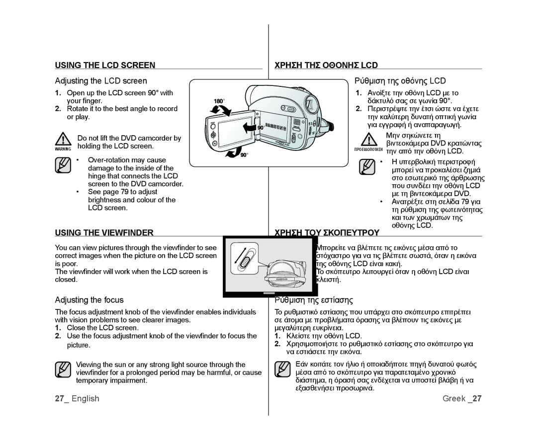 Samsung VP-DX103/XEF manual Using the LCD Screen Χρηση ΤΗΣ Οθονησ LCD, Adjusting the LCD screen Ρύθμιση της οθόνης LCD 