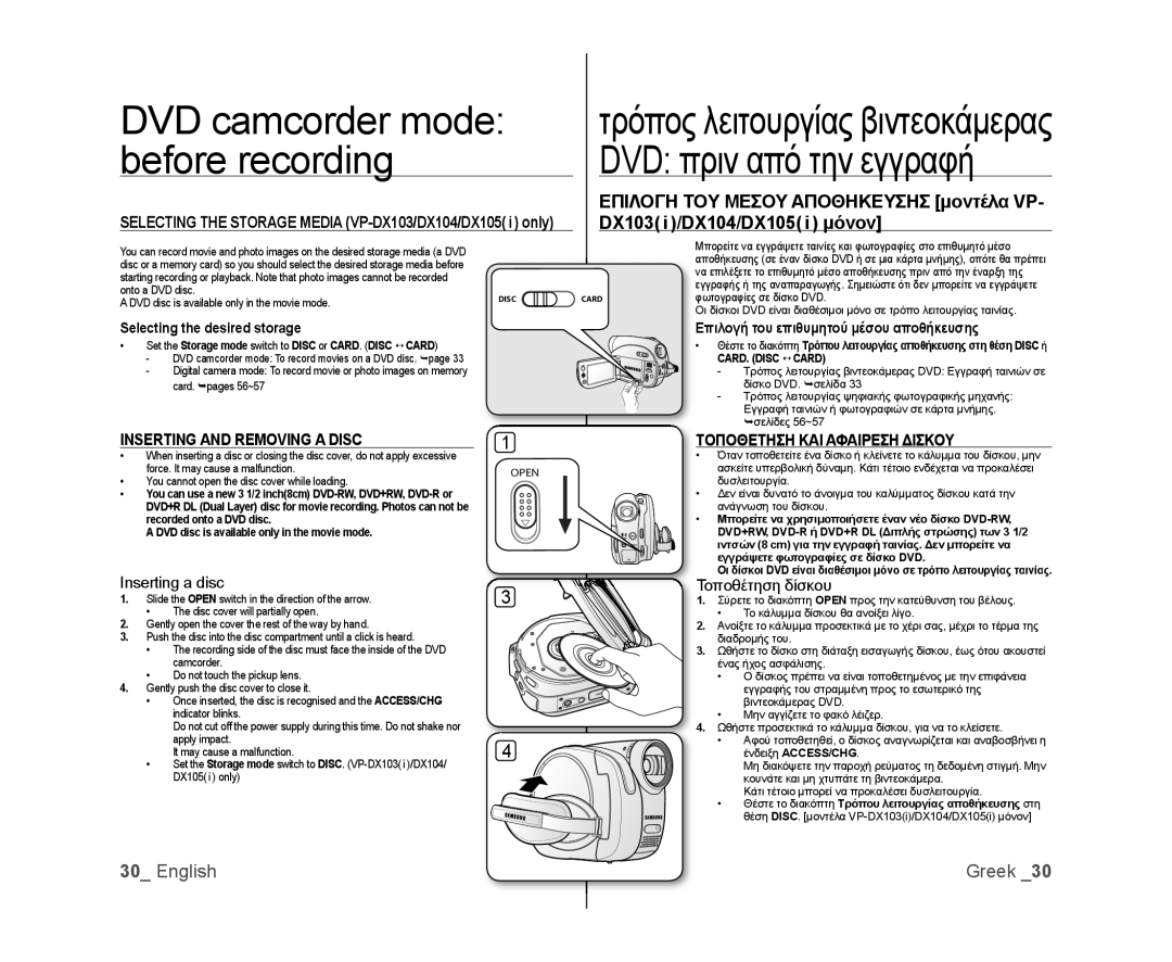 Samsung VP-DX100H/XEF manual Selecting the desired storage, Inserting a disc, Επιλογή του επιθυμητού μέσου αποθήκευσης 