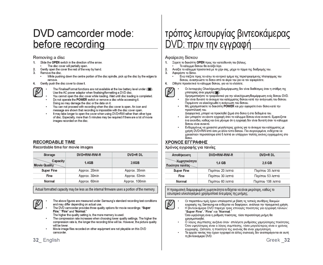 Samsung VP-DX100/CAN manual Removing a disc, Αφαίρεση δίσκου, Recordable time for movie images, Χρόνος εγγραφής για ταινίες 