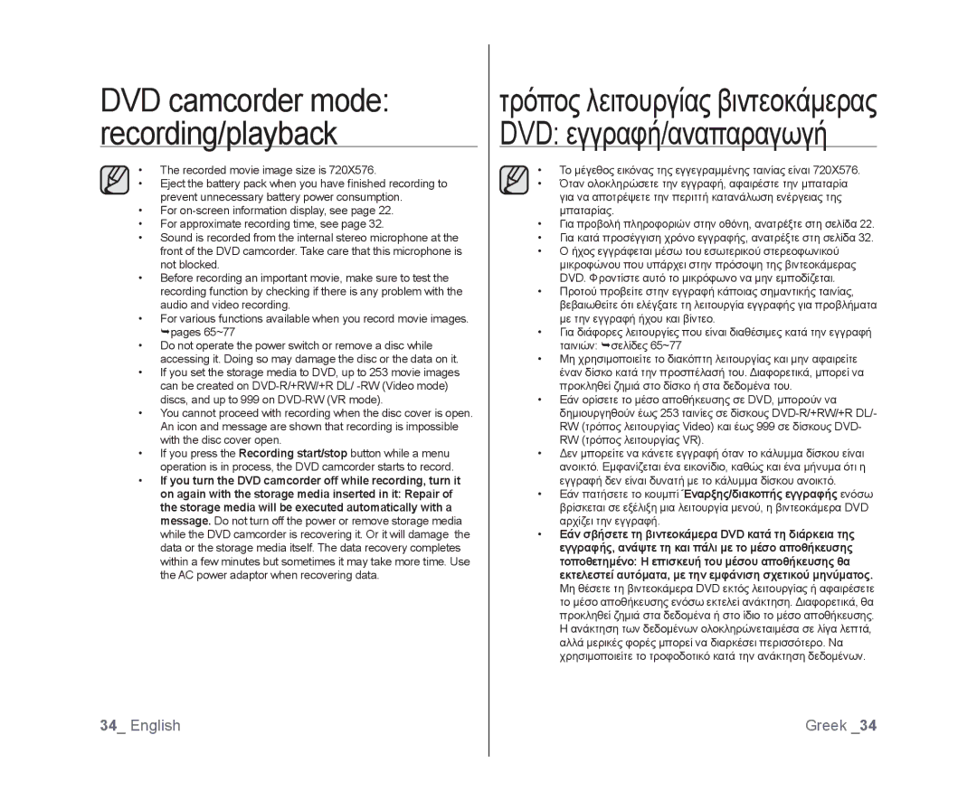 Samsung VP-DX105I/UMG, VP-DX105/XEF, VP-MX25E/EDC, VP-DX100/XEF, VP-DX103/XEF manual DVD camcorder mode recording/playback 