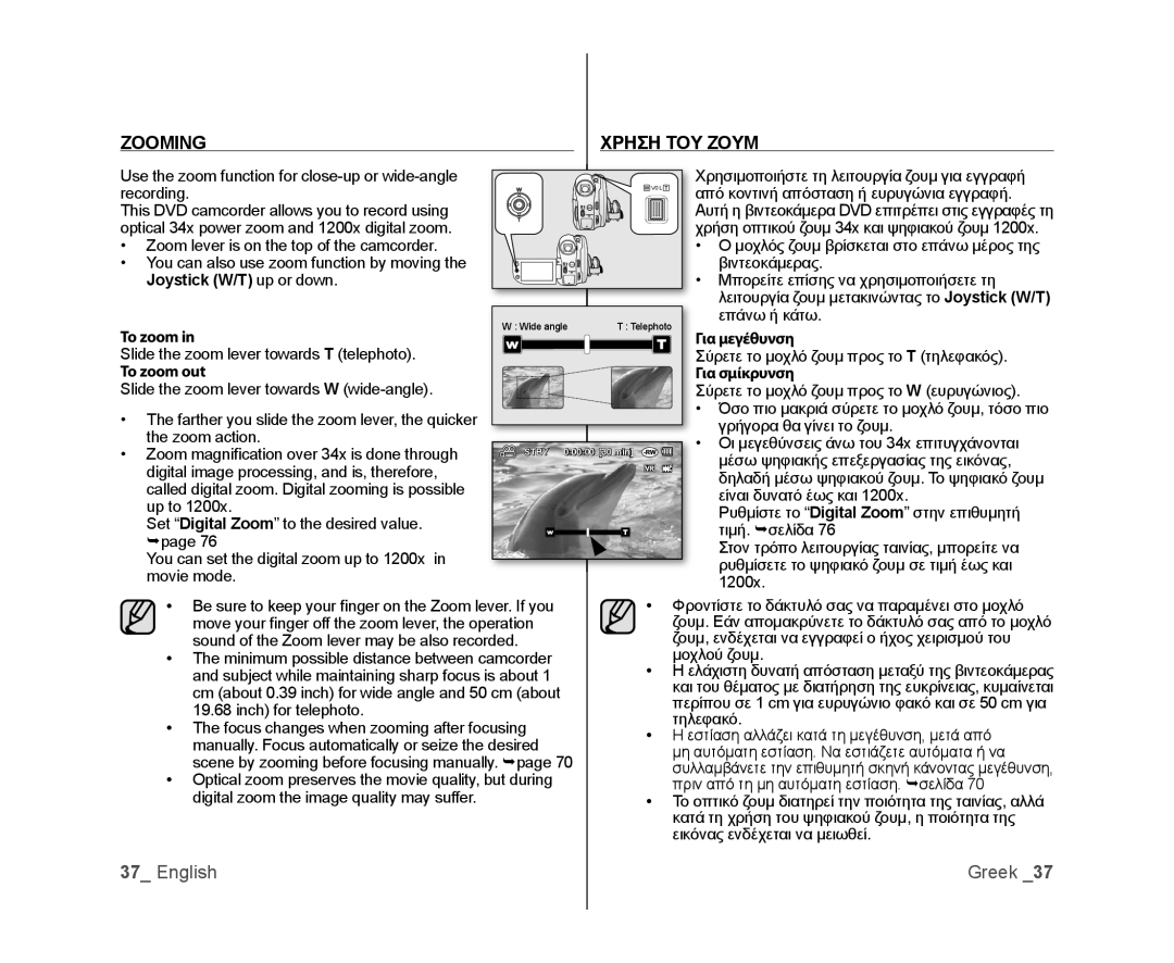 Samsung VP-DX105I/MEA Zooming Χρηση ΤΟΥ Ζουμ, Joystick W/T up or down, To zoom Για μεγέθυνση, To zoom out Για σμίκρυνση 