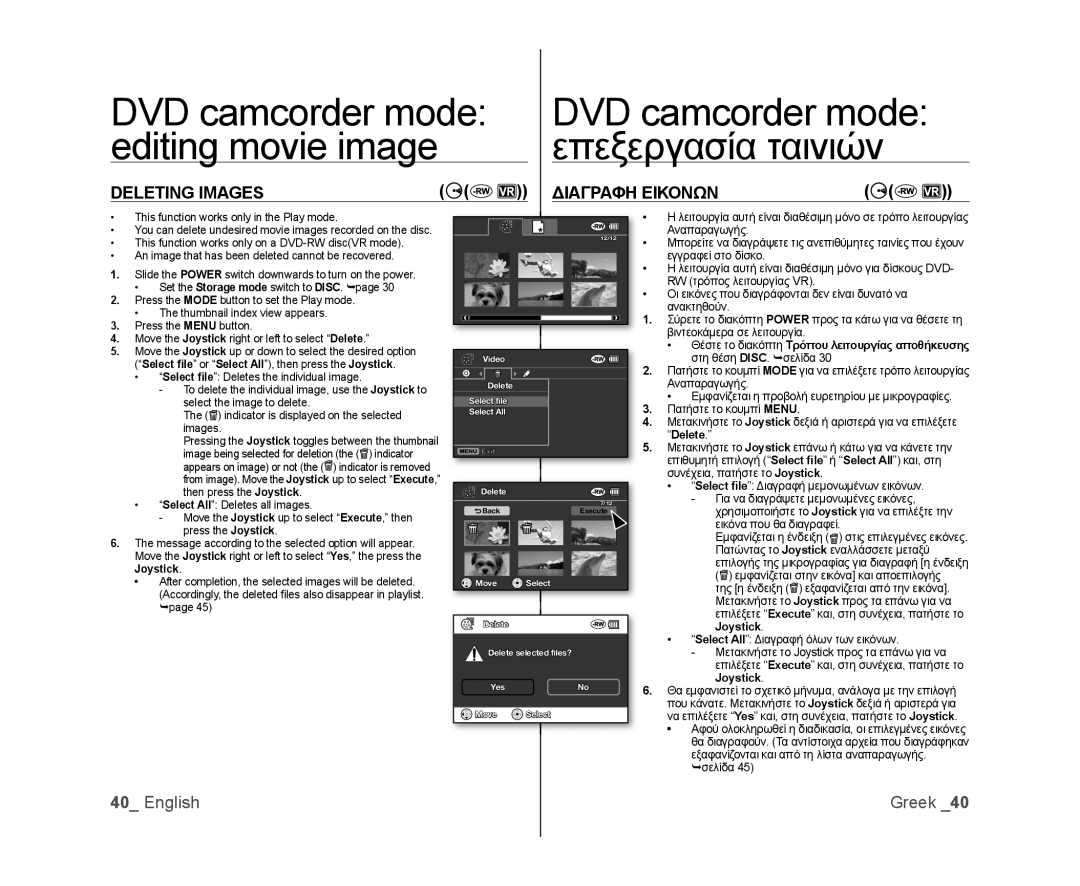 Samsung VP-DX100/KNT DVD camcorder mode Editing movie image Επεξεργασία ταινιών, Deleting Images Διαγραφη Εικονων, Delete 