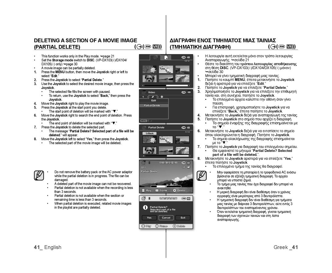 Samsung VP-DX103/KNT, VP-DX105/XEF, VP-MX25E/EDC, VP-DX100/XEF manual Deleted part of the movie image can not be recovered 