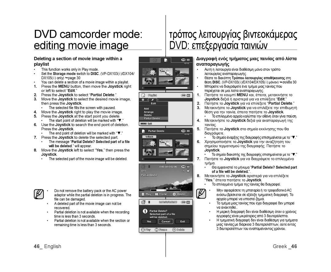 Samsung VP-DX103/XEE Deleting a section of movie image within a playlist, Αναπαραγωγής, Joystick, A ﬁle will be deleted 