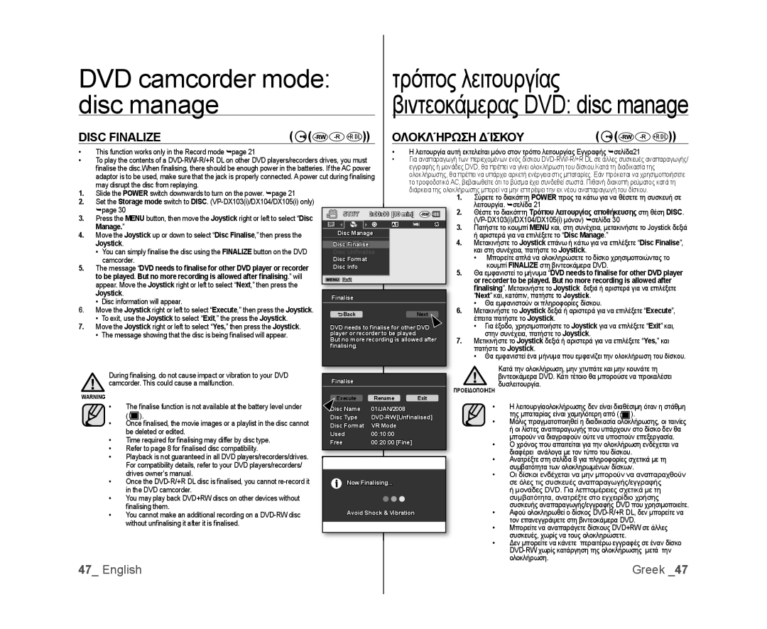 Samsung VP-DX103I/XER manual Disc Finalize, Ολοκλήρωση Δίσκου, page, Manage, Camcorder. This could cause a malfunction 