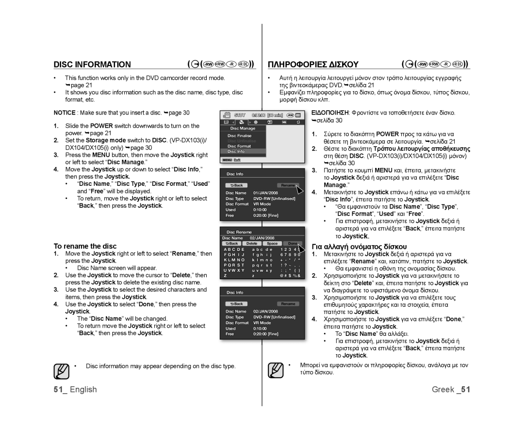 Samsung VP-DX105I/XER, VP-DX105/XEF Disc Information, Πληροφοριεσ Δισκου, To rename the disc, Για αλλαγή ονόματος δίσκου 