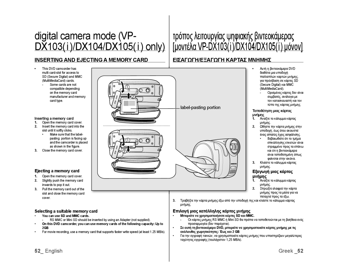 Samsung VP-DX100I/XEK, VP-DX105/XEF manual Label-pasting portion, Ejecting a memory card, Εξαγωγή μιας κάρτας, Μνήμης 