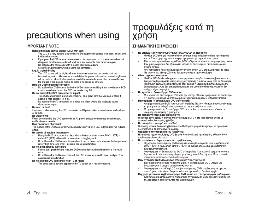 Samsung VP-DX100H/XEF, VP-DX105/XEF Precautions when using, Προφυλάξεις κατά τη χρήση, Important Note, Σημαντικη Σημειωση 