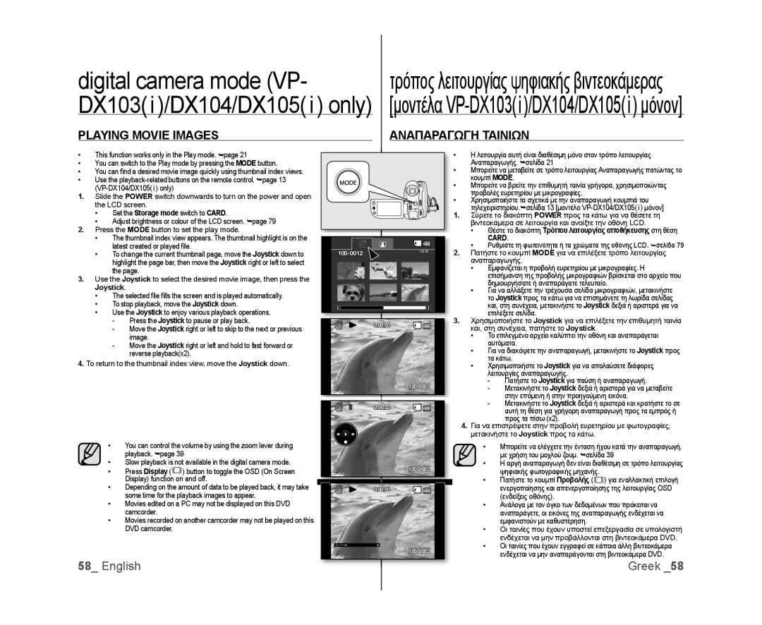 Samsung VP-DX100/XEO, VP-DX105/XEF, VP-MX25E/EDC, VP-DX100/XEF manual Playing Movie Images Αναπαραγωγη Ταινιων, Press Display 