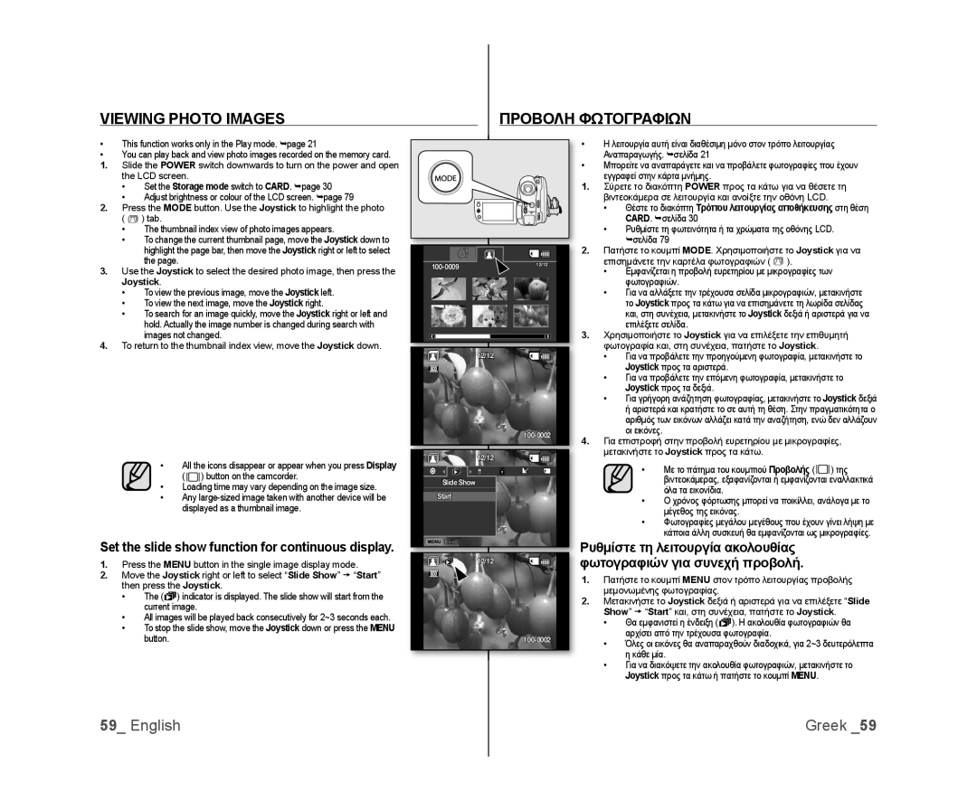 Samsung VP-DX105/ESS, VP-DX105/XEF manual Viewing Photo Images Προβολη Φωτογραφιων, Ρυθμίστε τη λειτουργία ακολουθίας 