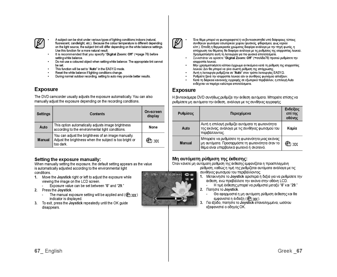 Samsung VP-DX105I/MEA, VP-DX105/XEF, VP-MX25E/EDC, VP-DX100/XEF, VP-DX103/XEF manual Exposure, Contents, Press the Joystick 