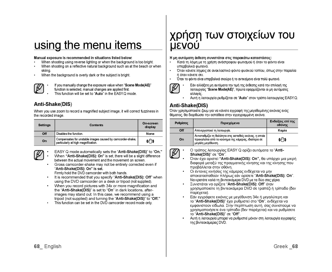 Samsung VP-MX25E/HAC, VP-DX105/XEF, VP-MX25E/EDC Anti-ShakeDIS, Manual exposure is recommended in situations listed below 