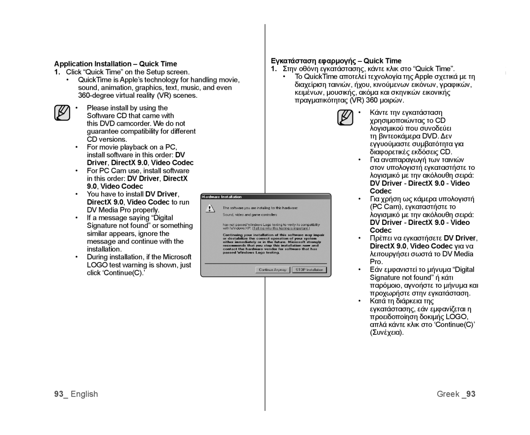 Samsung VP-DX105/EDC, VP-DX105/XEF manual Application Installation Quick Time, Εγκατάσταση εφαρμογής Quick Time, Codec 