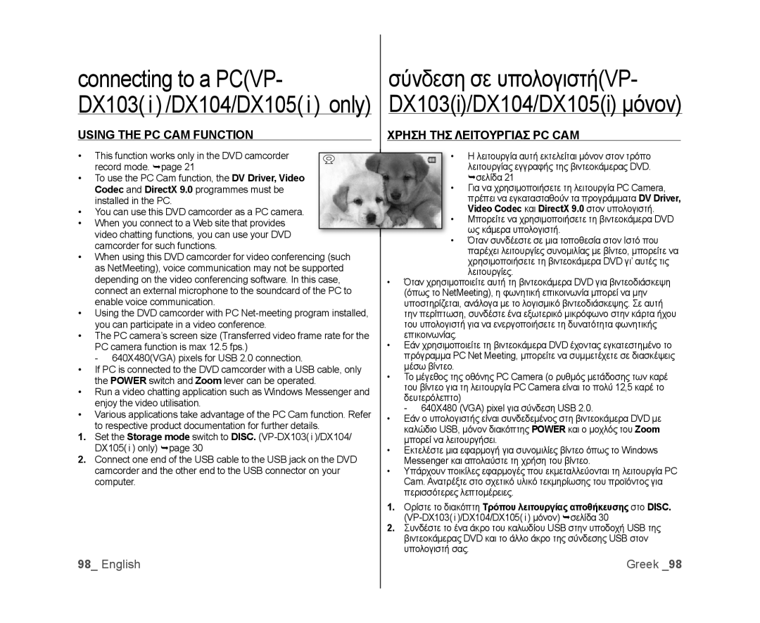 Samsung VP-MX25E/HAC DX103i /DX104/DX105i only, Using The Pc Cam Function, Χρηση Τησ Λειτουργιασ Pc Cam, English, Greek 