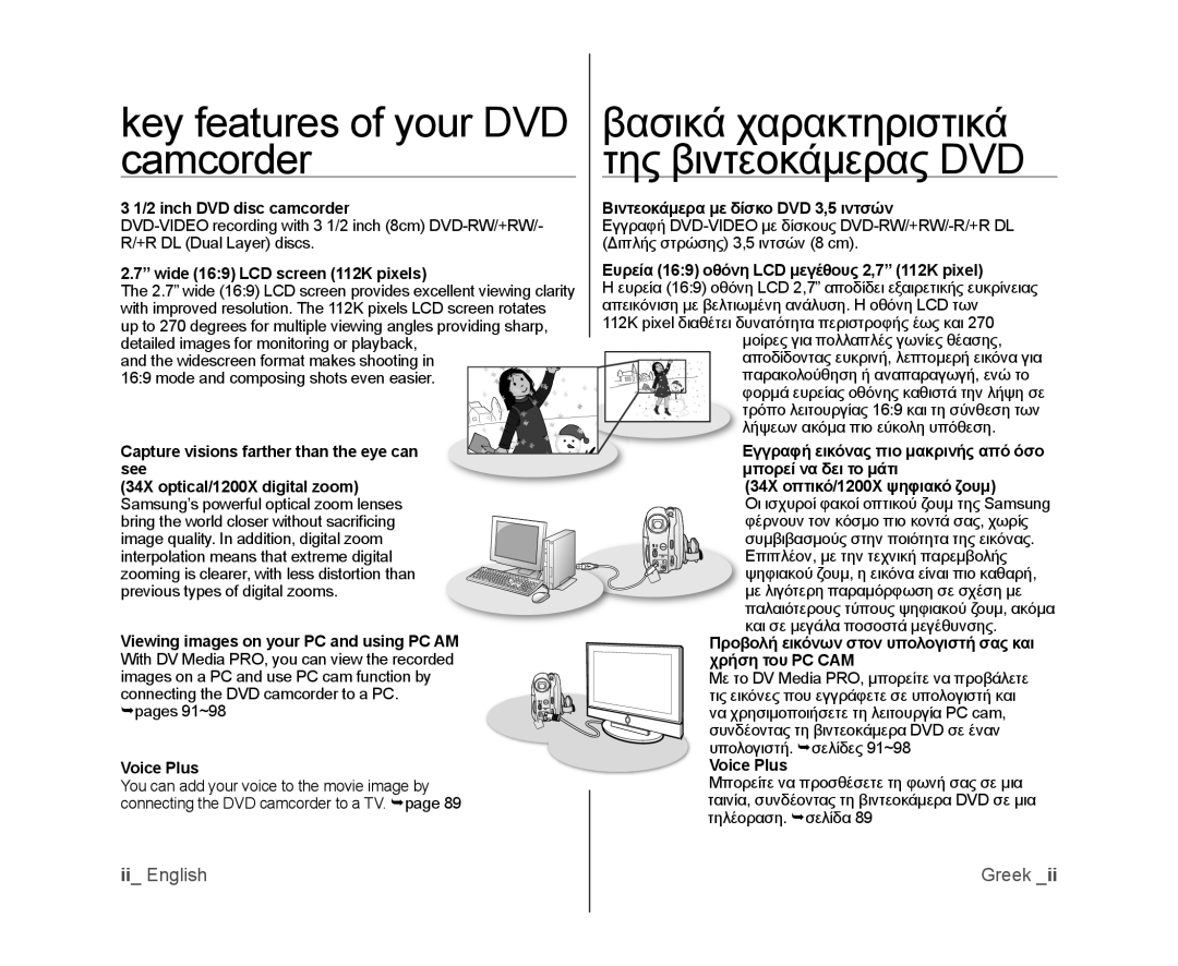 Samsung VP-DX100/XEF βασικά χαρακτηριστικά, camcorder, της βιντεοκάμερας DVD, key features of your DVD, ii English, Greek 