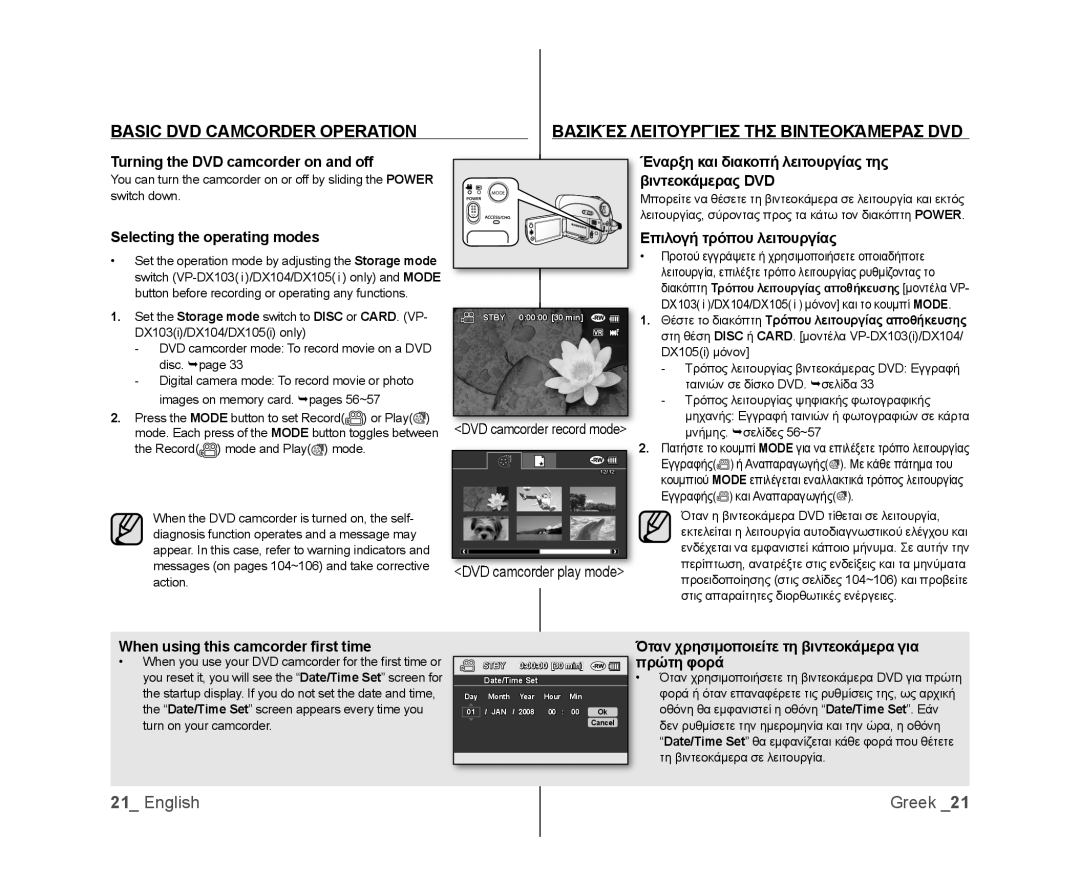 Samsung VP-DX105I/XER manual Basic Dvd Camcorder Operation, English, Βασικέσ Λειτουργίεσ Τησ Βιντεοκάμερασ Dvd, Greek 