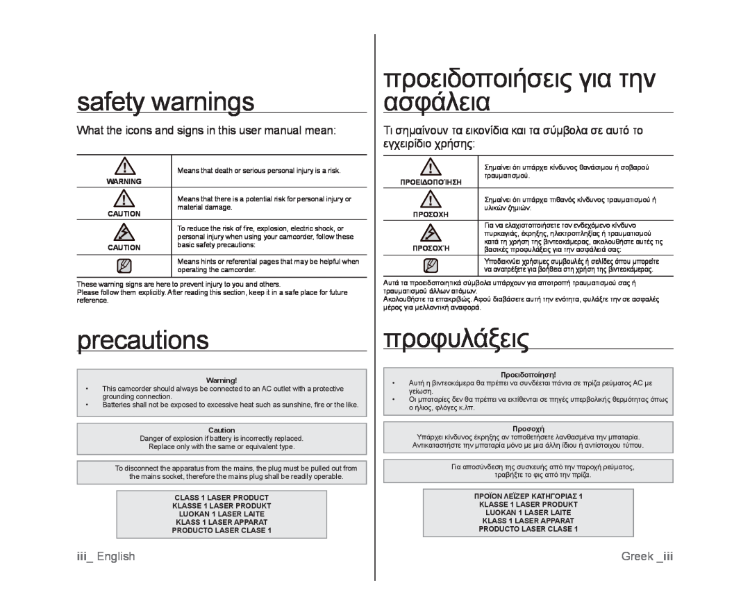 Samsung VP-DX103/XEF manual safety warnings, precautions, προειδοποιήσεις για την ασφάλεια, προφυλάξεις, iii English, Greek 