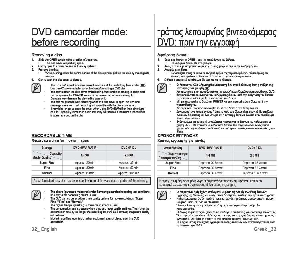 Samsung VP-DX100/CAN DVD camcorder mode before recording, τρόπος λειτουργίας βιντεοκάμερας DVD πριν την εγγραφή, English 