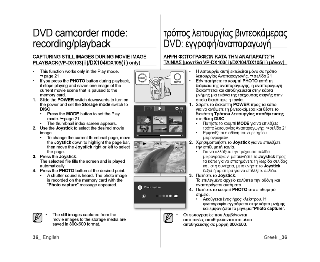 Samsung VP-MX25E/MEA manual English, DVD camcorder mode recording/playback, Greek, διακόπτη Τρόπου λειτουργίας αποθήκευσης 