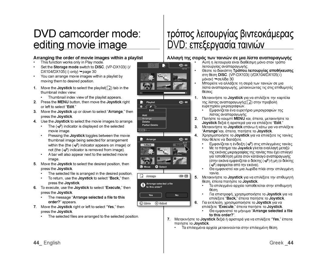 Samsung VP-DX105/XEO English, DVD camcorder mode editing movie image, Greek, The message “Arrange selected a ﬁle to this 