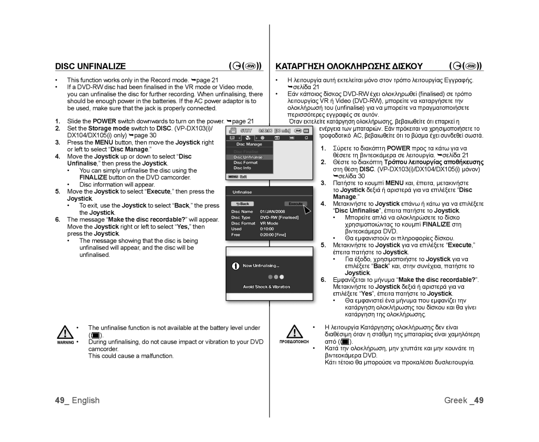 Samsung VP-MX25E/XER manual Disc Unfinalize, Καταργηση Ολοκληρωσησ Δισκου, English, Greek, Manage.”, the Joystick 