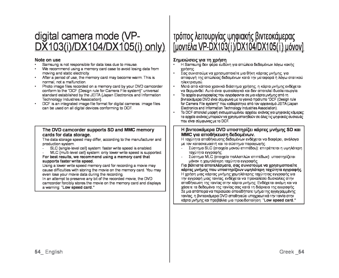 Samsung VP-DX105/XEF, VP-MX25E/EDC manual digital camera mode VP- DX103i/DX104/DX105i only, English, Greek, Note on use 
