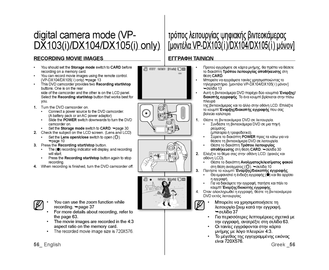 Samsung VP-DX100/XEF DX103i/DX104/DX105i only, English, digital camera mode VP, τρόπος λειτουργίας ψηφιακής βιντεοκάμερας 