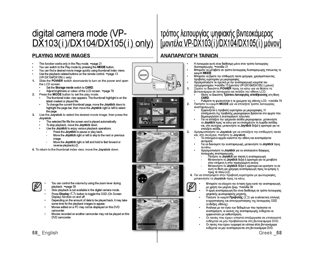 Samsung VP-DX100/XEO manual digital camera mode VP, μοντέλα VP-DX103i/DX104/DX105i μόνον, English, DX103i/DX104/DX105i only 