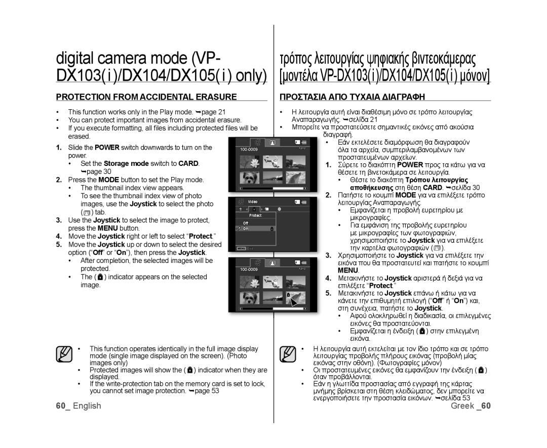 Samsung VP-DX100H/XEF digital camera mode VP, Protection From Accidental Erasure, Προστασια Απο Τυχαια Διαγραφη, English 