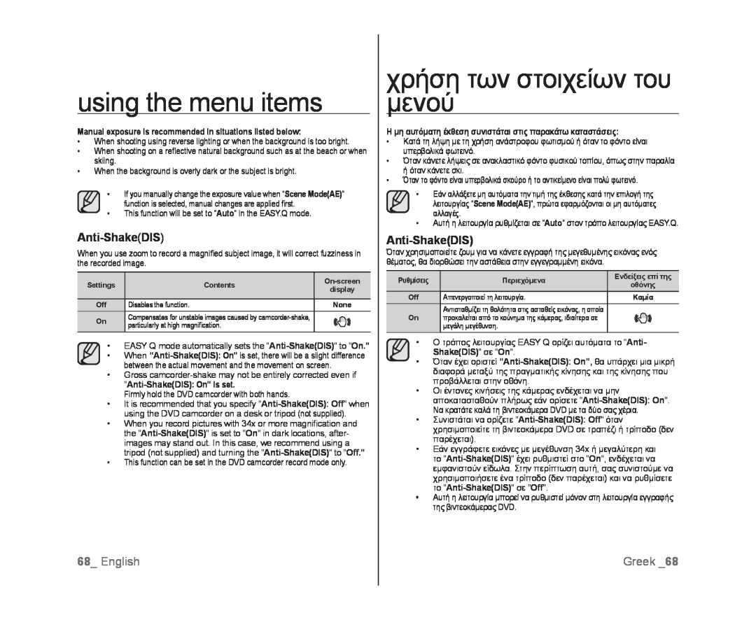Samsung VP-MX25E/HAC, VP-DX105/XEF manual Anti-ShakeDIS, English, using the menu items, χρήση των στοιχείων του μενού, Greek 