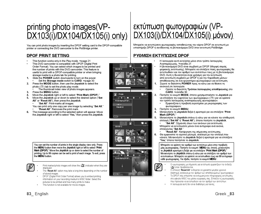 Samsung VP-DX105I/XEK printing photo imagesVP, εκτύπωση φωτογραφιών VP, DX103i/DX104/DX105i μόνον, Dpof Print Setting 