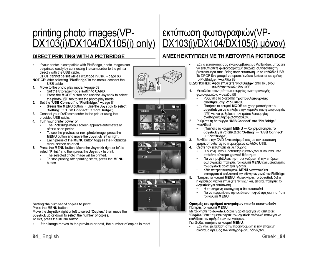 Samsung VP-DX105/XEF printing photo imagesVP, DX103i/DX104/DX105i μόνον, Direct Printing With A Pictbridge, English, Greek 