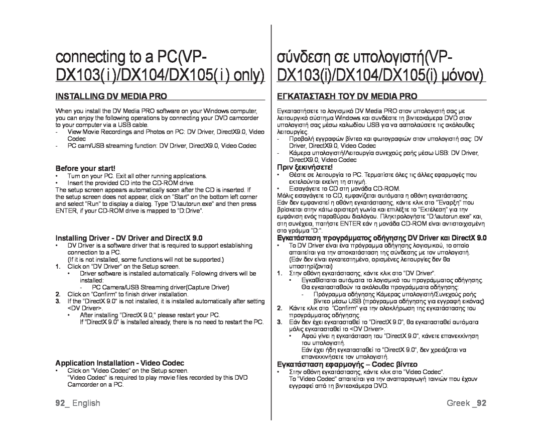 Samsung VP-DX100/CAN manual σύνδεση σε υπολογιστήVP- DX103i/DX104/DX105i μόνον, Installing Dv Media Pro, English, Greek 
