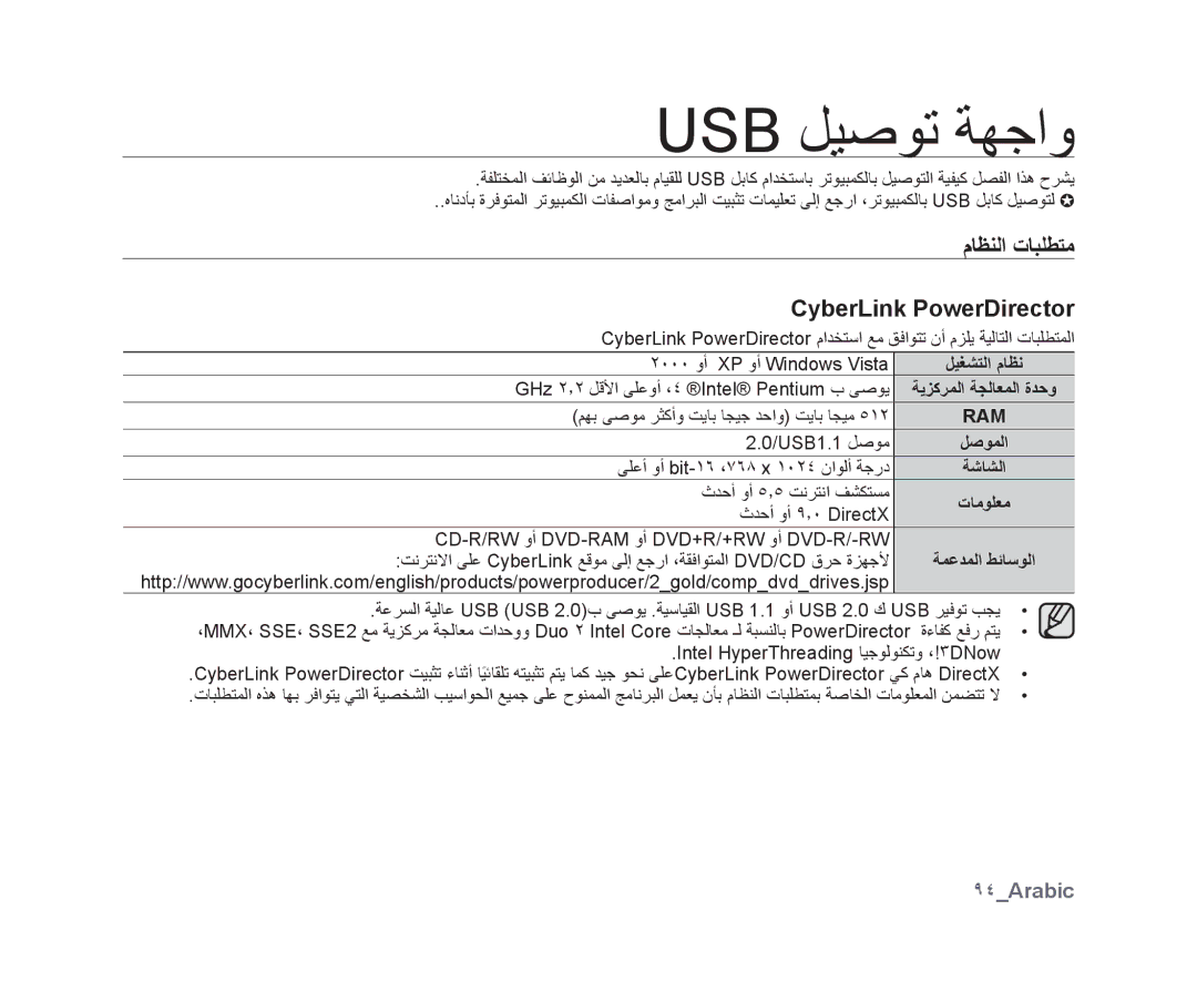 Samsung VP-DX10/ADL, VP-DX10/UMG, VP-DX10H/MEA, VP-DX10/HAC, VP-DX10/KNT Usb ﻞﻴﺻﻮﺗ ﺔﻬﺟﺍﻭ, CyberLink PowerDirector, ٩٤Arabic 