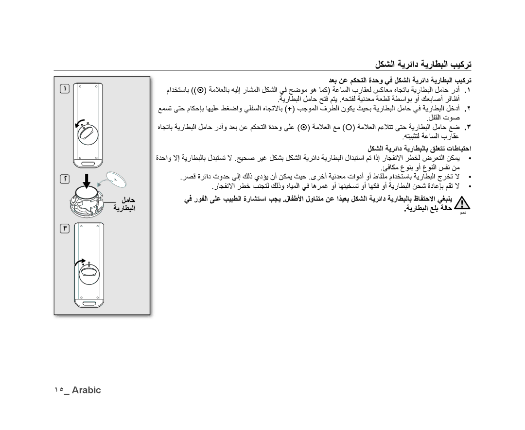 Samsung VP-DX10/MEA ﻞﻜﺸﻟﺍ ﺔﻳﺮﺋﺍﺩ ﺔﻳﺭﺎﻄﺒﻟﺍ ﺐﻴﻛﺮﺗ, ﻞﻔﻘﻟﺍ ﺕﻮﺻ, ﻪﺘﻴﺒﺜﺘﻟ ﺔﻋﺎﺴﻟﺍ ﺏﺭﺎﻘﻋ, ﻞﻜﺸﻟﺍ ﺔﻳﺮﺋﺍﺩ ﺔﻳﺭﺎﻄﺒﻟﺎﺑ ﻖﻠﻌﺘﺗ ﺕﺎﻃﺎﻴﺘﺣﺍ 