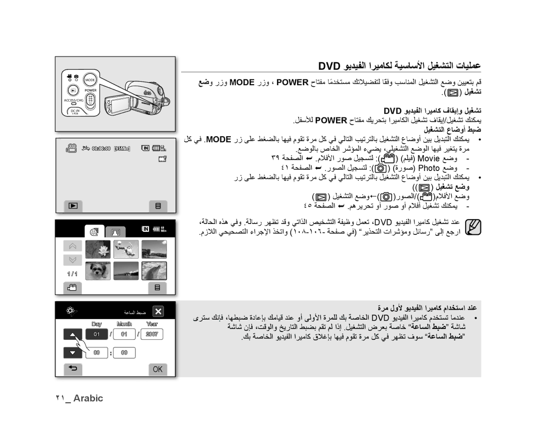 Samsung VP-DX10/KNT, VP-DX10/UMG Dvd ﻮﻳﺪﻴﻔﻟﺍ ﺍﺮﻴﻣﺎﻜﻟ ﺔﻴﺳﺎﺳﻷﺍ ﻞﻴﻐﺸﺘﻟﺍ ﺕﺎﻴﻠﻤﻋ, Dvd ﻮﻳﺪﻴﻔﻟﺍ ﺍﺮﻴﻣﺎﻛ ﻑﺎﻘﻳﺇﻭ ﻞﻴﻐﺸﺗ, ﻞﻴﻐﺸﺗ ﻊﺿﻭ 